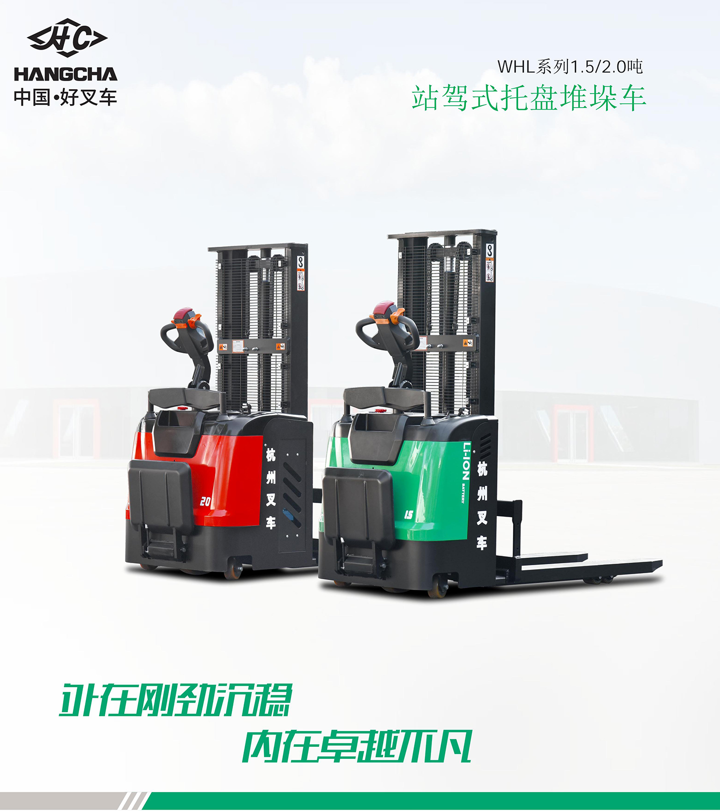 杭叉站驾式1.5吨/2吨全电动堆高车CDD15-WHL/CDD20-WHL