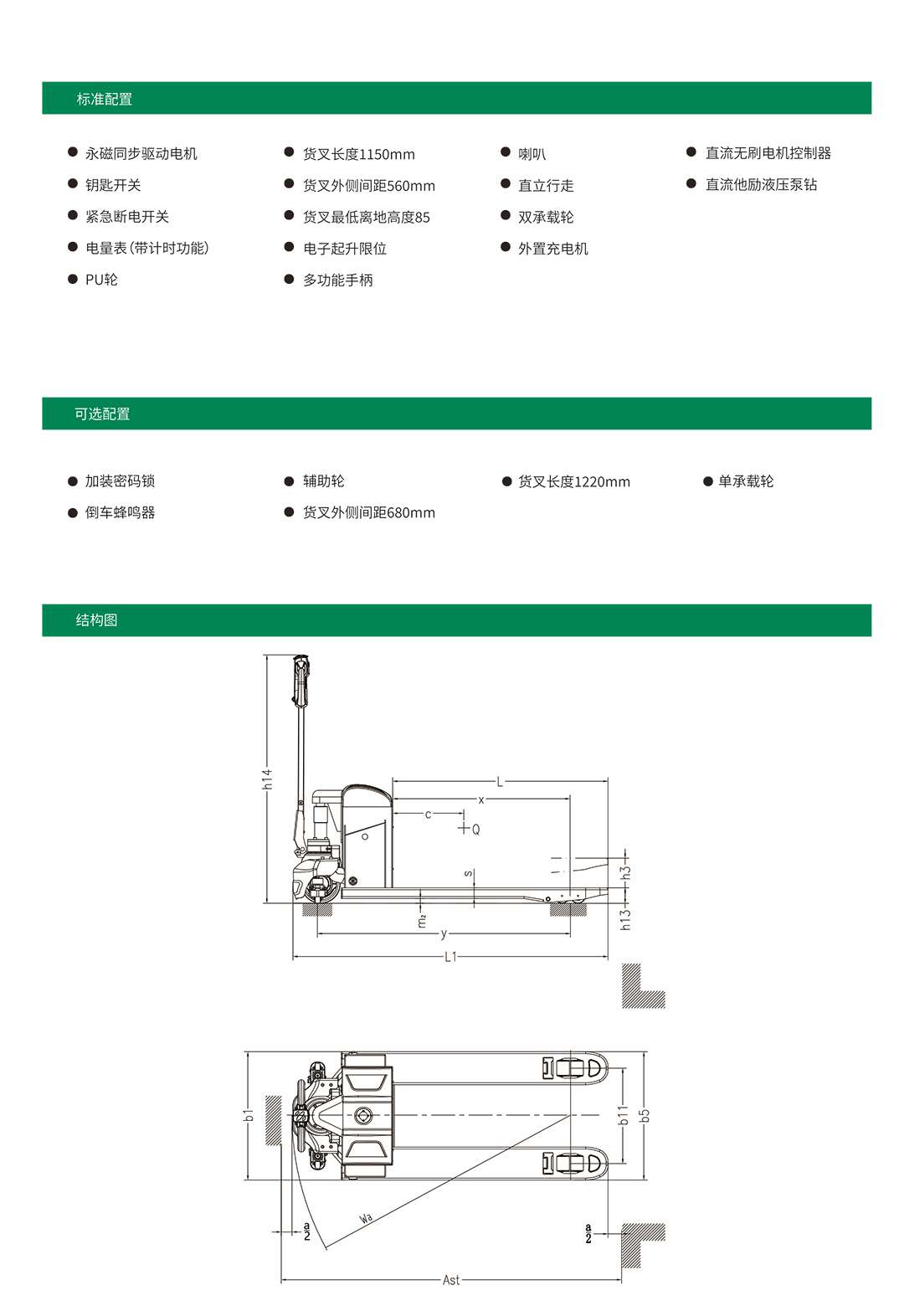 杭叉3吨电动搬运车托盘搬运车
