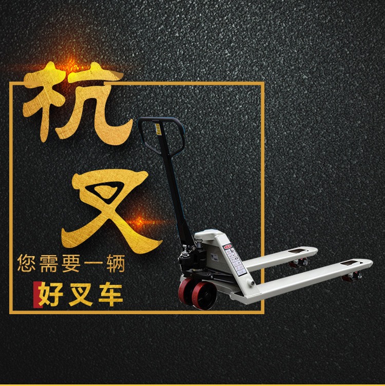 手动液压叉车及属具配件